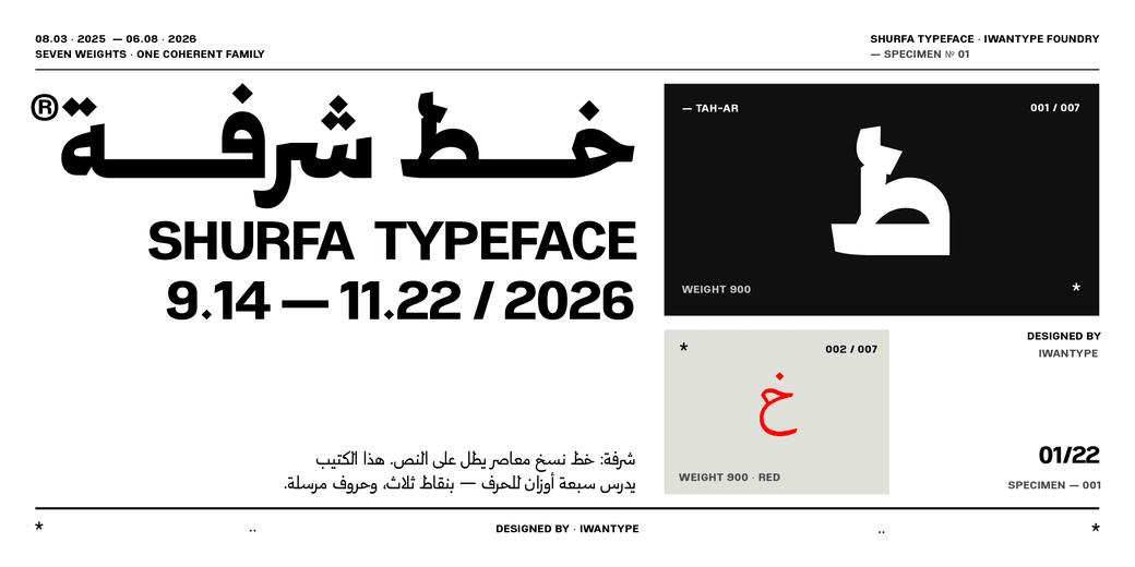 خط شرفة الطباعي - خط نسخ - Shurfa typeface