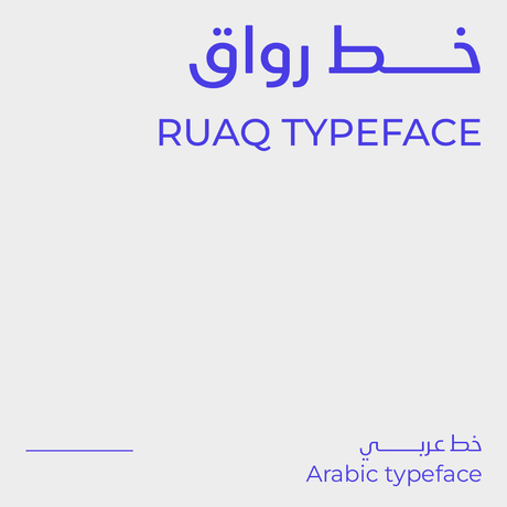 Ruaq Arabic typeface - خط رواق