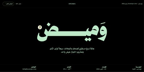 خط وميض - Wameed typeface - خط نسخ حديث