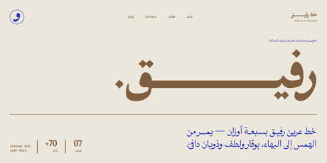 خط رفيق الطباعي – Rafiq typeface – خط نسخ عربي