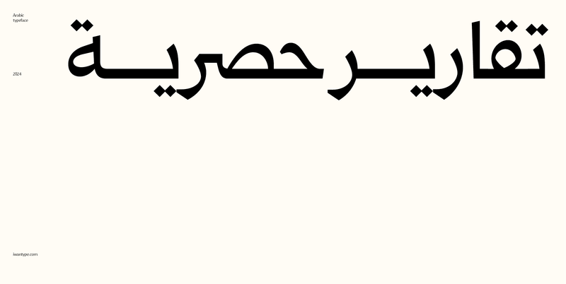 خط  قمرة الطباعي – خط نسخ – Qomra Arabic typeface
