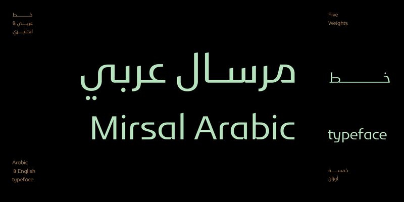 Mirsal Arabic typeface - خط مرسال