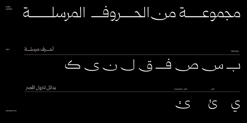 خط  قمرة الطباعي – خط نسخ – Qomra Arabic typeface