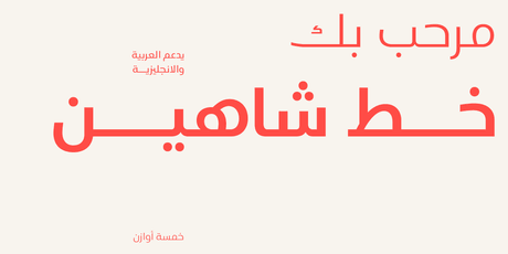 خط شاهين الطباعي - shaheen Arabic typeface