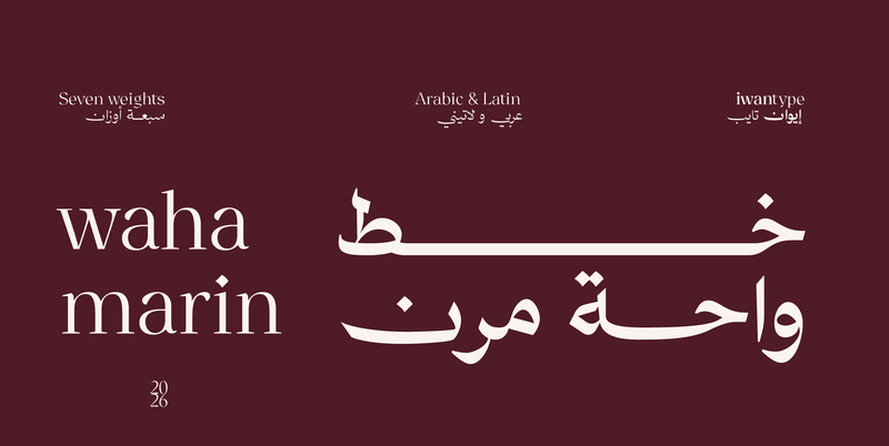 خط واحة مرن - Waha Marin typeface - خط نسخ