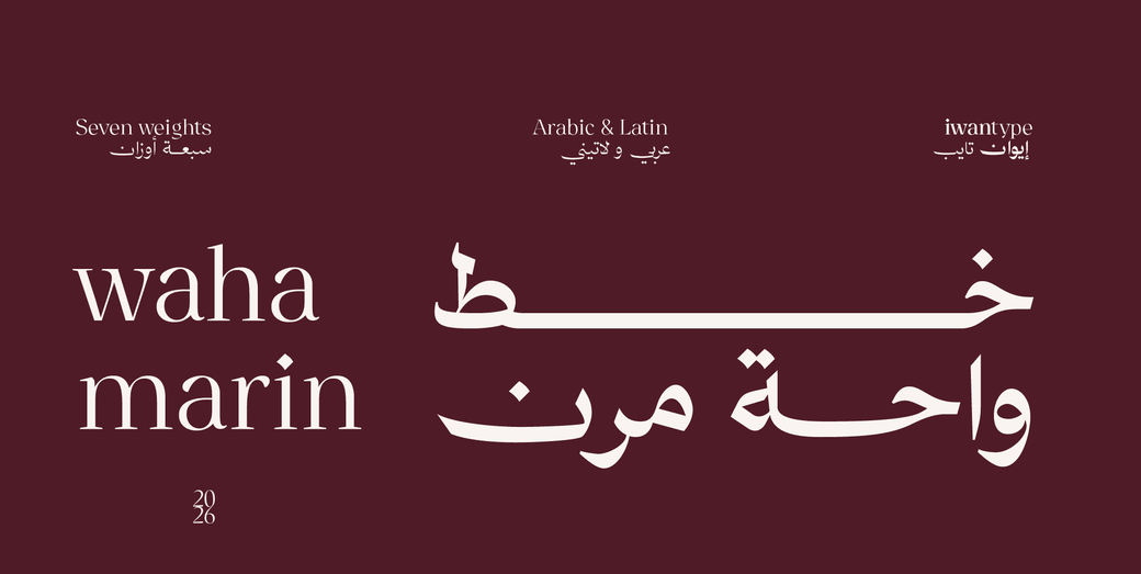 خط واحة مرن - Waha Marin typeface - خط نسخ