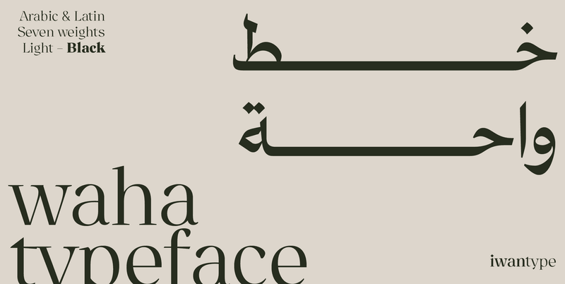 خط واحة الطباعي - waha typeface - خط نسخ