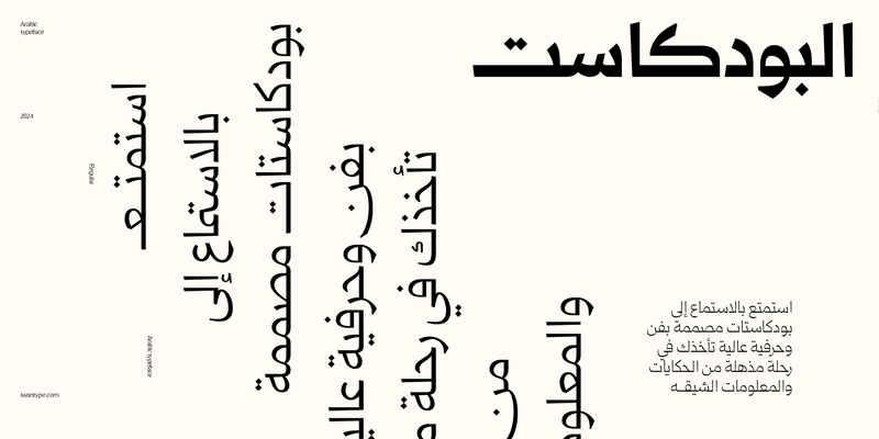 خط  قمرة الطباعي – خط نسخ – Qomra Arabic typeface