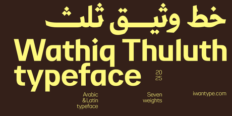 خط وثيق ثلث – Wathiq Thuluth Typeface | الإصدار الجديد من عائلة وثيق، يجمع بين النسخ والثلث بلمسة عص