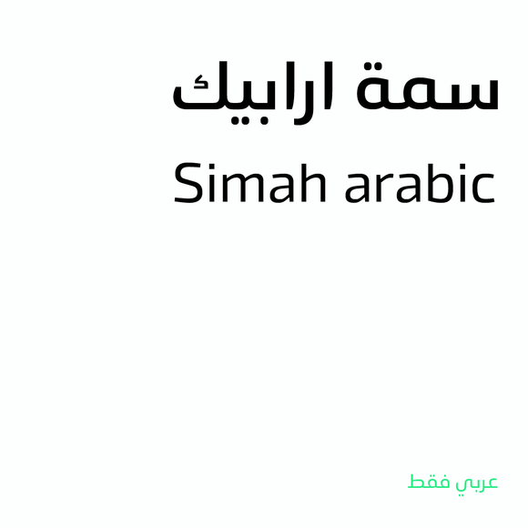 Rawasi Arabic typeface خط رواسي