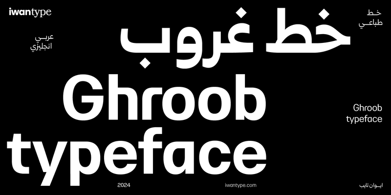 خط غروب العربي الطباعي خط نسخ - Ghroob Arabic typeface
