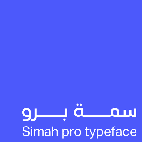 Simah pro typeface - خط سمة برو