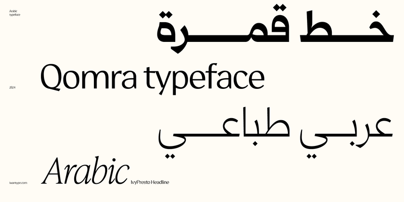 خط  قمرة الطباعي – خط نسخ – Qomra Arabic typeface