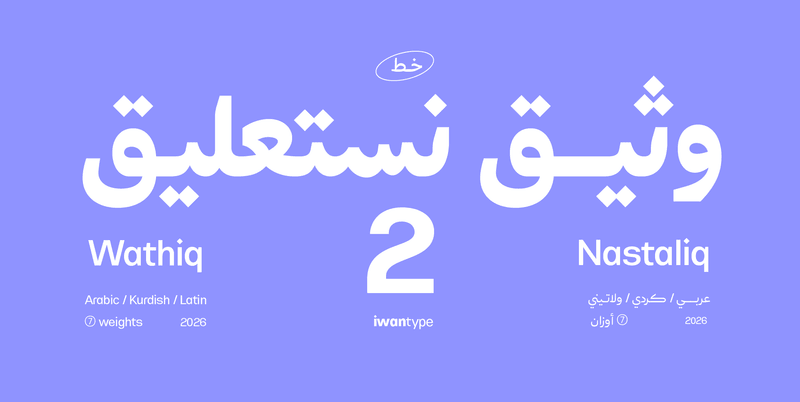 وثيق نستعليق 2 – Wathiq Nastaliq 2