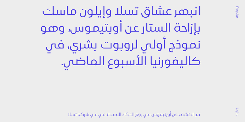 Ruaq Arabic typeface - خط رواق
