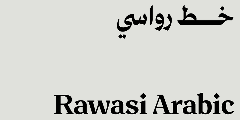 Rawasi Arabic typeface - خط رواسي