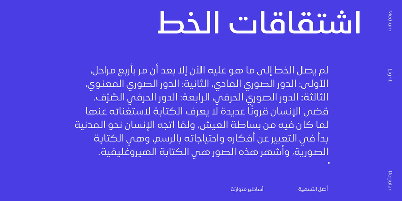 Ruaq Arabic typeface - خط رواق