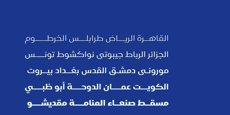 خط شاهين برو الطباعي - shaheen Pro Arabic typeface