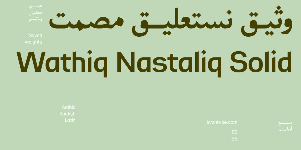 وثيق نستعليق مصمت – Wathiq Nastaliq Solid