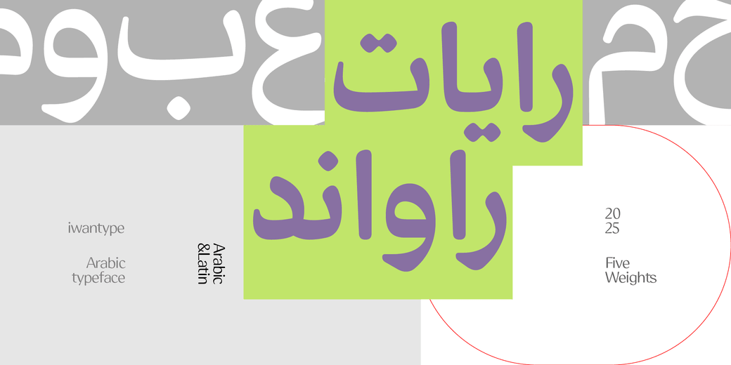 خط رايات راوند – خط نسخ – Rayat round typeface