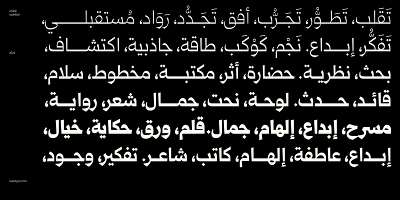 خط  قمرة الطباعي – خط نسخ – Qomra Arabic typeface