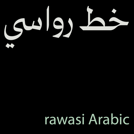 Rawasi Arabic typeface - خط رواسي