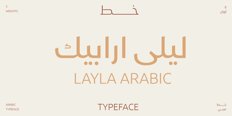 layla Arabic typeface - خط ليلى ارابيك