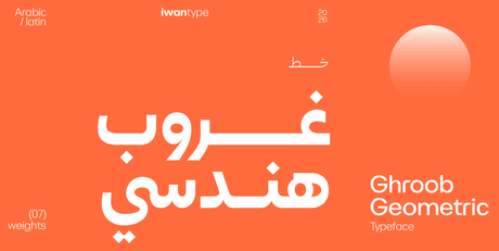 غروب هندسي - Ghroob Geometric - خط نسخ هندسي