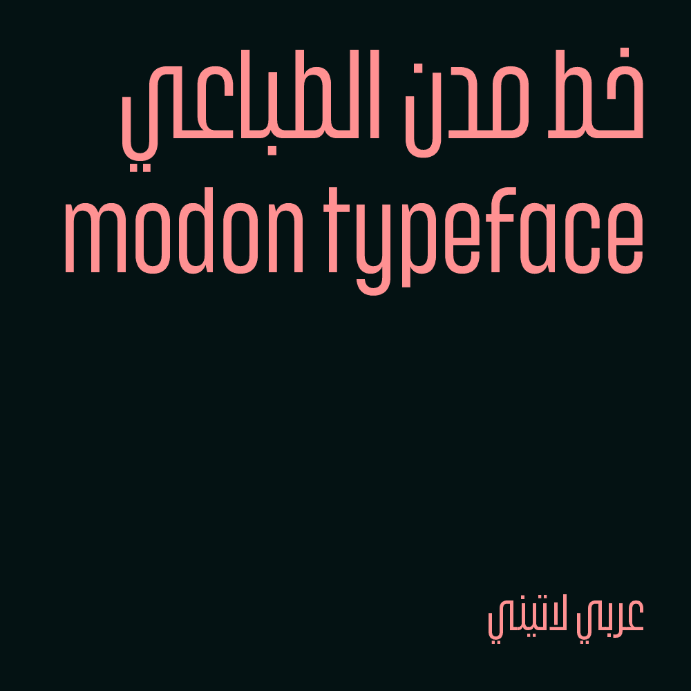 Rawasi Arabic typeface خط رواسي