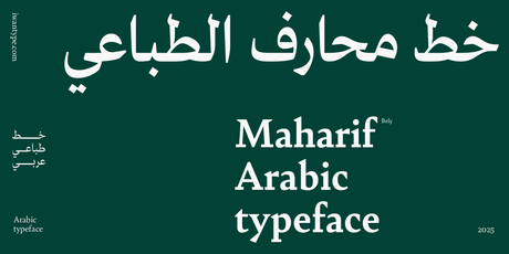 خط محارف – نسخ – Maharif Typeface