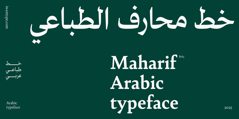 خط محارف – نسخ – Maharif Typeface