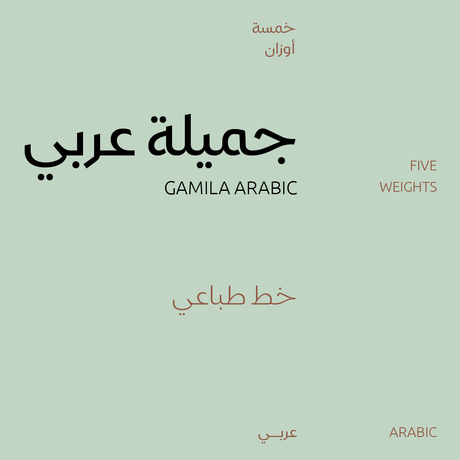 Gamila Arabic typeface - خط جميلة ارابيك