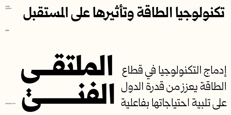 خط  قمرة الطباعي – خط نسخ – Qomra Arabic typeface