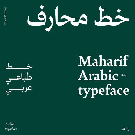 خط محارف – نسخ – Maharif Typeface