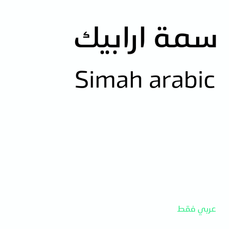 Simah typeface - خط سمة 