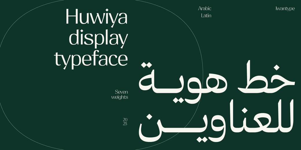 Huwiya Display - خط هوية للعناوين