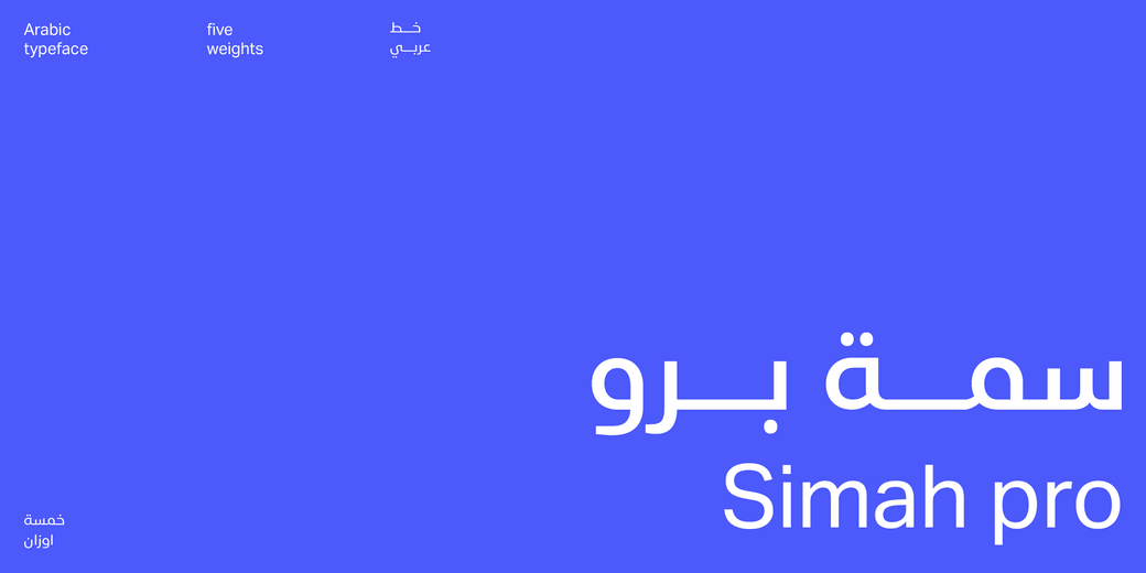 Simah pro typeface - خط سمة برو