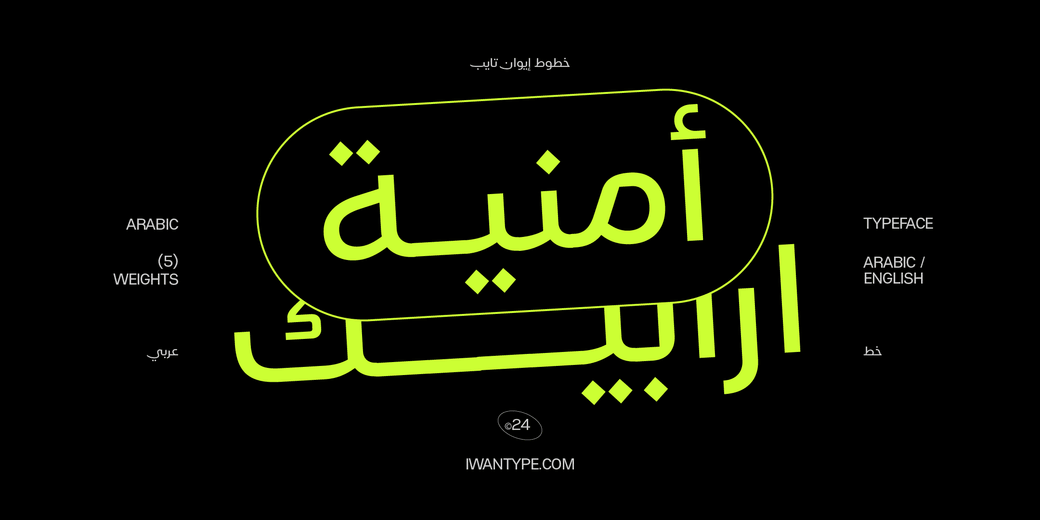 Omnia Arabic typeface - خط أمنية ارابيك