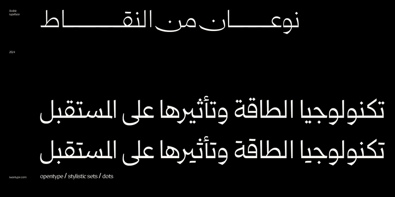 خط  قمرة الطباعي – خط نسخ – Qomra Arabic typeface