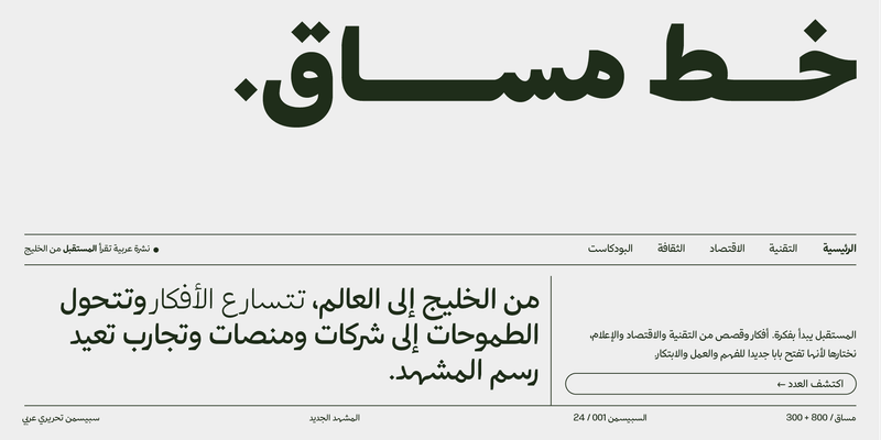 خط مساق – Masaq typeface - خط نسخ ونستعليق حديث