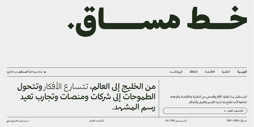 خط مساق – Masaq typeface - خط نسخ ونستعليق حديث