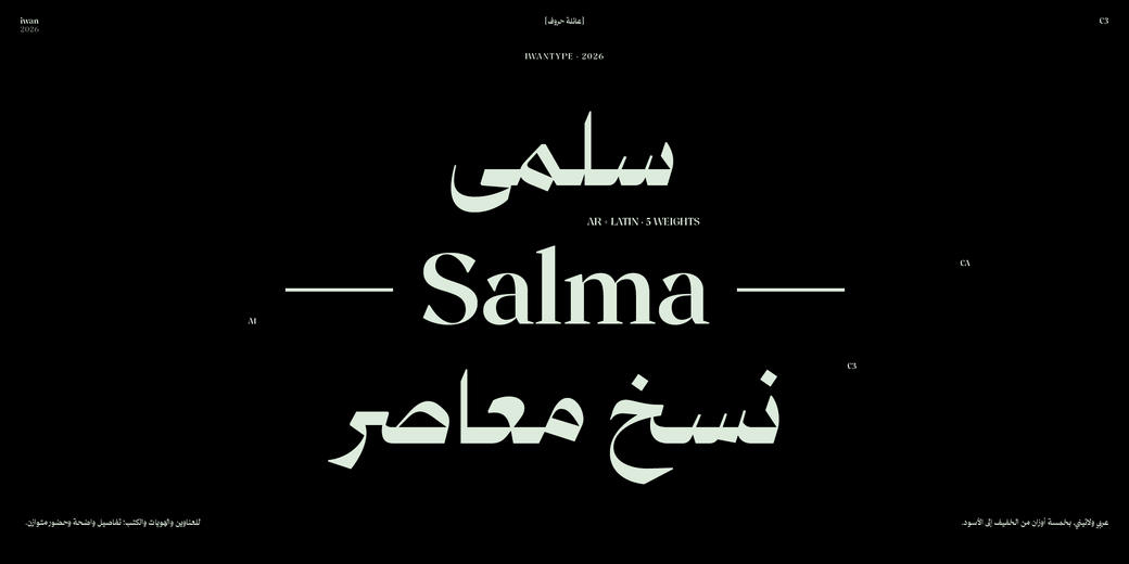 Salma Arabic typeface - خط سلمى ارابيك