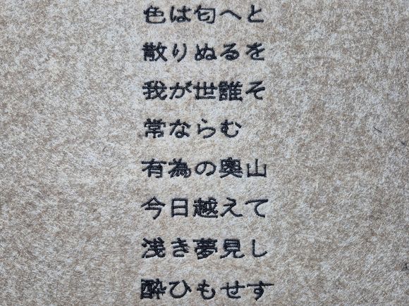 Gedicht japanisch in Kanji
