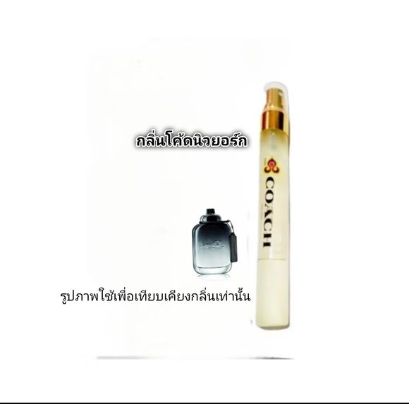 น้ำหอมกลิ่นผู้ชาย​ขายดีขนาด10ml.