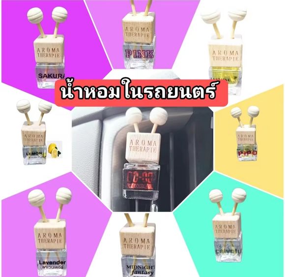 น้ำหอมในรถยนต์​แบบ​เสียบ​ช่องแอร์​